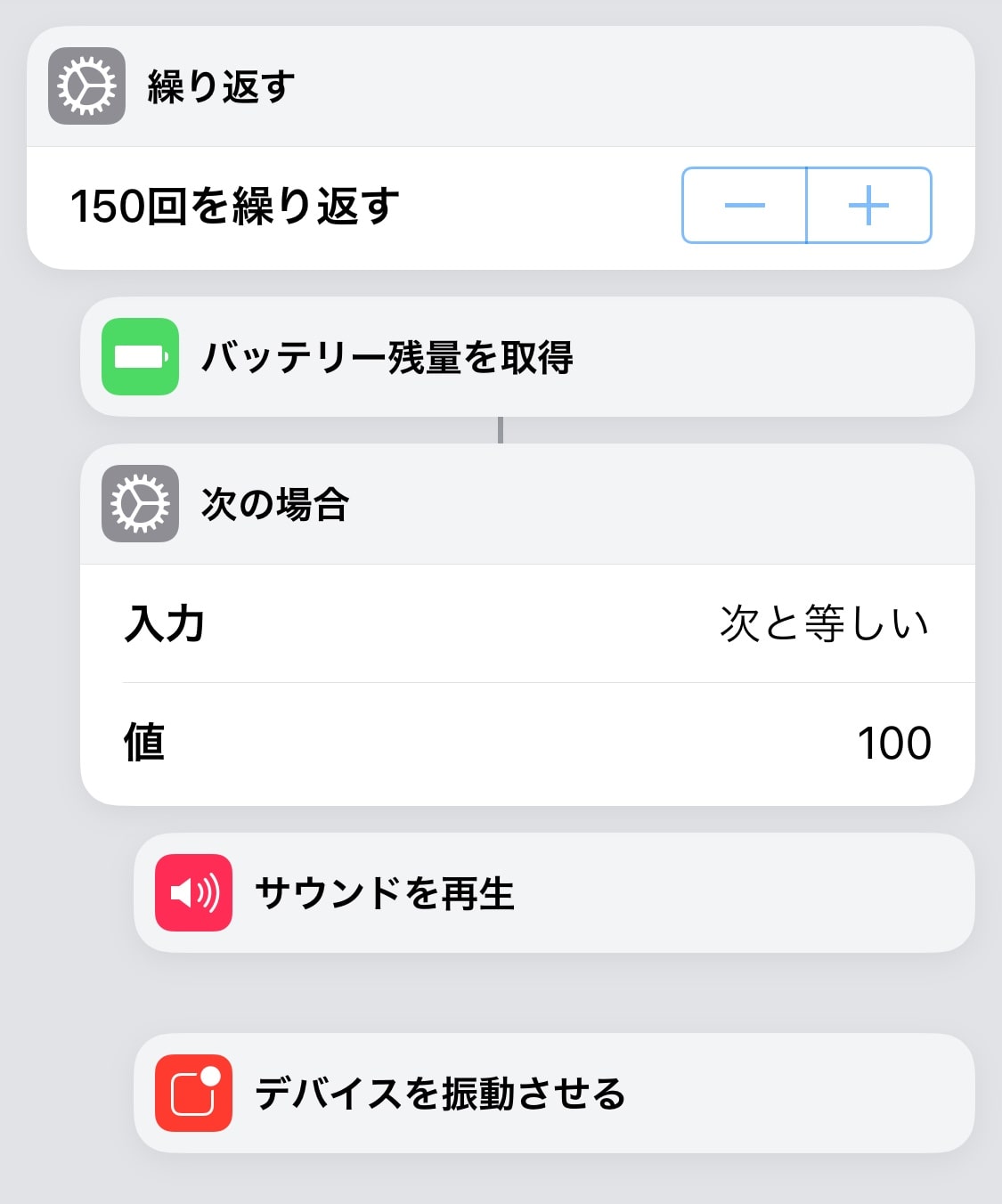 Iphoneショートカットレシピ 充電完了をsiriが教えてくれる自動化ショートカット ページ 2 暮らしの自動化メディアashetpia アシェトピア